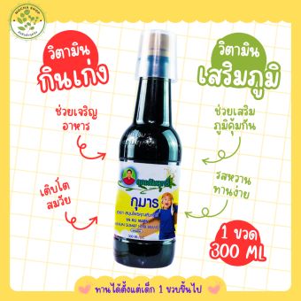 รูปจากผู้ขายบน Lazada: 💛ล๊อตใหม่ล่าสุด ส่งทุกวัน💛 ซาง กุมาร Ku Marn วิตามินกินเก่ง แก้เด็กเบื่ออาหาร (1 ขวด) ตั้งราคา ฿189 ขายแล้ว 150 ชิ้น