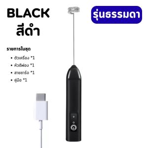 เครื่องตีฟองนม ไร้สาย ชาร์จแบต type-c ตีไข่ ตีกาแฟ ตีมัจฉะ ชงชา ขนาดพกพา Milk frother