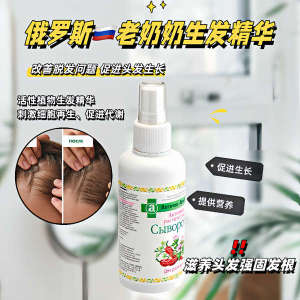 ☁Russian Granny Promotes Hair Growth Deep Nourishing Hair Root Hair Growth Essence 150ml◈