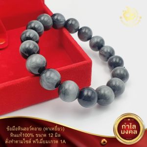 ข้อมือหินฮว์อคอาย(ตาเหยี่ยว) ขนาด 810 และ12มิล เกรดพรีเมี่ยม 1A