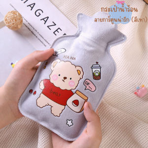 กระเป๋าน้ำร้อน ถุงประคบร้อน ถุงประคบร้อนแก้ปวดเมื่อย ถุงน้ำร้อนประคบ ลายการ์ตูนน่ารัก 350 ml.