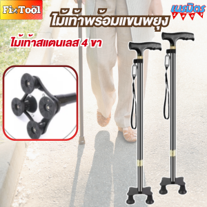 ไม้เท้าพยุงตัว ไม้ค้ำยันสำหรับผู้สูงอายุ ไม้เท้าพับได้ ไม้เท้าสแตนเลส ปรับระดับได้ พร้อมไฟป้องกันการลื่นไถลและป้องกันการตกหล่น สินค้าพร้อมส่งทั่วไทย