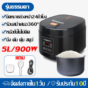 รับประกัน 10 ปี หม้อหุงข้าว 5ลิตร หม้อหุงข้าวไฟฟ้า 900W นัดหมายอัจฉริยะตลอด 24 ชั่วโมง ชั้น นึ่ง/ต้ม/ตุ๋น/สตูว์ rice cooker
