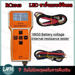 RC3563เครื่องตรวจจับความต้านทานภายในที่มีความแม่นยำสูง เครื่องทดสอบแบตเตอรี่รถยนต์ลิเธียมตะกั่วกรดลิเธียม Voltmeter รถ LED ชาร์จแบบดิจิตอล(ร้านกรุงเทพจัดส่งภายใน 24 ชม)