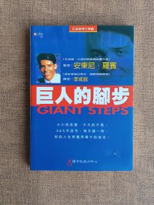 [非正版二手书 2nd hand book] 巨人的脚步