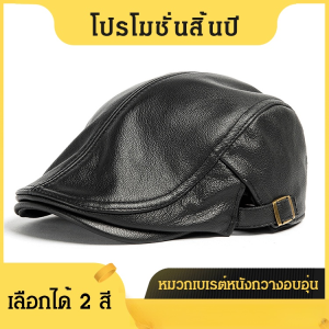 หมวกเบเร่ต์ ที่บังแดด ให้อบอุ่น ปู หนัง หมวก
