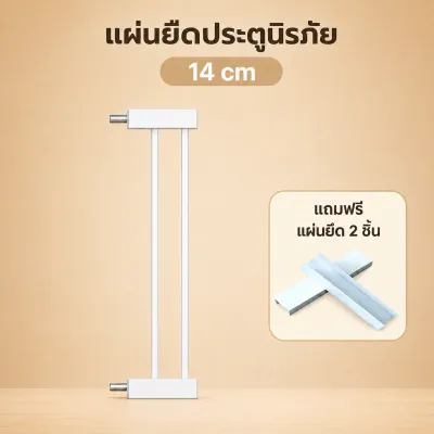 ที่กั้นเด็ก ที่กั้นบันได ประตูกั้นเด็ก สำหรับเด็กและสัตว์เลี้ยง ไม่ต้องเจาะผนัง ล็อกอัตโนมัติ มีประตูหลักและตัวต่อขยายหลายขนาด