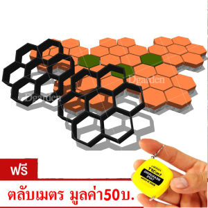 แม่พิมพ์จัดสวน แผ่นปูทางเดินในสวน บล็อคแม่พิมพ์ ลายรังผึ้ง รหัส D5 จำนวน2 ชิ้น ราคา 590 ส่งฟรี