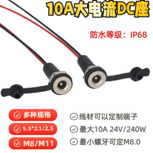 JDK  Manufacturer 5521 5525 Large Current IP67 68 Waterproof Charging Cable  DC DC Power Socket with Cable 2025