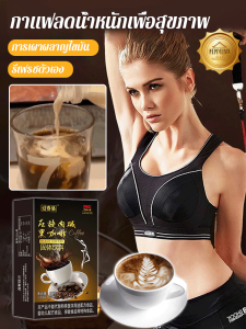 ลดน้ำหนัก สุขภาพ แอลคาร์นิทีน กาแฟดํา เครื่องดื่ม