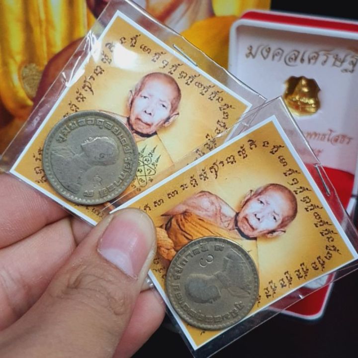 เหรียญบาทเรือสุวรรณหงส์ หลวงปู่ทิม วัดละหารไร่ ตอกโค้ต