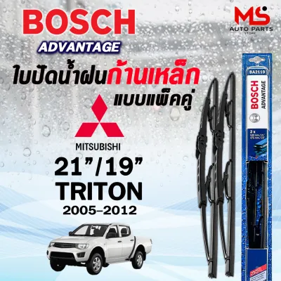 BOSCH ใบปัดน้ำฝนก้านเหล็ก (แพ็คคู่ 2 ชิ้น) ขนาด 21/19 MITSUBISHI TRITON ปี 2005-2012 รุ่น ADVANTAGE