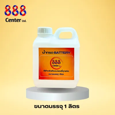 น้ำกรดเติมแบตเตอรี่ น้ำกรดแบตเตอรี่ น้ำกรดแบตเตอรี่88