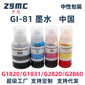 Suitable for Canon G3870 G3832 G3831 G4870 G3030 G3833 G3871 Ink GI-81