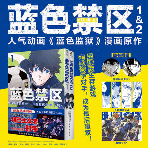 【Hot Sales】全套16册 蓝色禁区漫画1-12册+凪外传1-4 册 蓝色监狱漫画书原作简体中文 版金城宗幸BLUELOCK日本动漫书籍16 Books/Set Anime Blue lock Japanese Manga Book Volume 1-12 Football Youth Hot Blood Art Comic Books