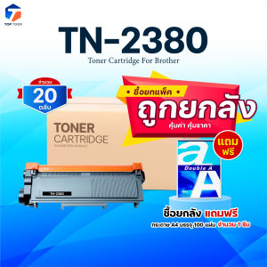 (ยกลัง)หมึกเทียบเท่า TN2380 TN-2380 2380 T2380 T-2380 ใช้แทน TN2360/TN-2360 FOR BROTHER HL-L2320D MFC-L2700D