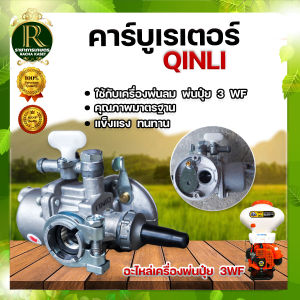 คาร์บูเรเตอร์ เครื่องพ่นปุ๋ย รุ่น 3WF เครื่องพ่นลม คาร์บูเครื่องพ่นปุ๋ย พ่นลม รับประกันคุณภาพ สินค้าพร้อมส่ง มีปลายทาง