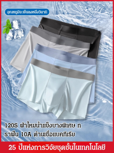 กางเกงสี่เหลี่ยม ระบายอากาศได้ไร้รอยต่อ กางเกงบ็อกเซอร์
