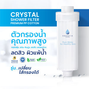 Aquatia กรองน้ำฝักบัว รุ่นคริสตัล Crystal (อะควอเทีย ฟิลเตอร์กรองน้ำ ที่กรองน้ำประปา)