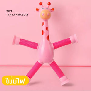 ยีราฟยืดหดได้ ของเล่นเสริมพัฒนาการสำหรับเด็ก
