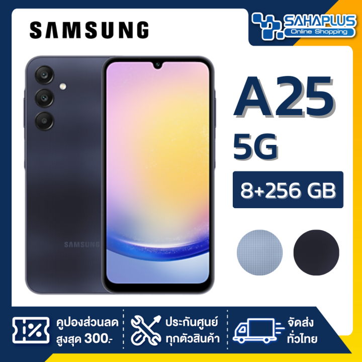Samsung A25 5G ความจุ 8+256GB (รับประกัน 1 ปี)