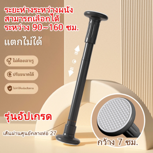 ราวผ้าม่านไม่ต้องเจาะ ราวยืดหดได้ ปรับได้ 90-300cm ราวตากผ้าติดผนัง ราวม่านห้องน้ำ ราวแบบไม่เจาะผนัง