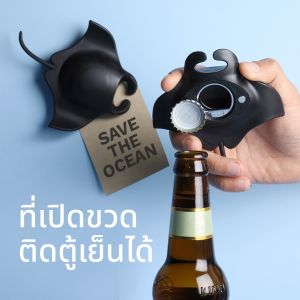 Manta Ray Bottle Opener ที่เปิดขวด ดีไซน์ ปลากระเบน มีแม่เหล็กติดกระดาษโน๊ตที่ตู้เย็น Qualy (ควอลี่)