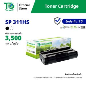 SP 311HS ตลับหมึก โทนเนอร์ เลเซอร์ เครื่องปริ้นเตอร์ Ricoh SP 311DN SP 311DNw SP 311SFN SP 311SFNw SP 325DNw SP 325SFNw