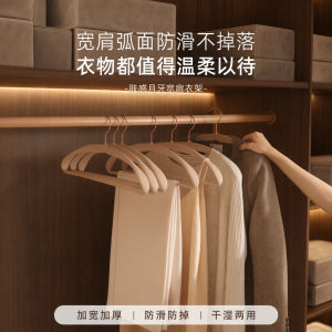 Widened and thickened wide shoulder skin feeling hanger non-marking household hanging clothes non-slip and anti-shoulder corner clothes support coat suit special