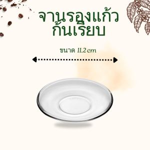 จานรองแก้วน้ำ ลายเรียบ  1ใบ รุ่น Clear Saucer ขนาด 11.2 ซ.ม ใช้รองแก้วน้ำ จานใส่เค้ก