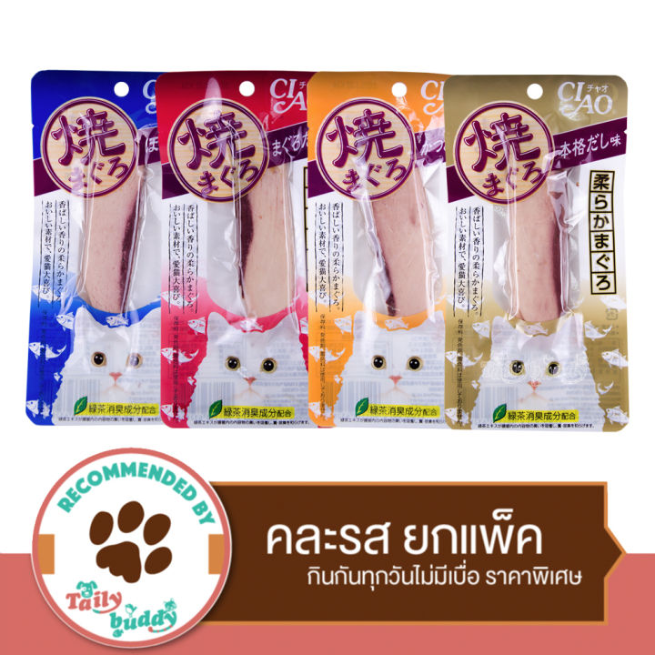 CIAO ยากิ ขนมแมวชิ้นปลาทูน่าย่าง ชุดปลาล้วน คละ 4 รส ยกแพ็ค (20g x 4 ซอง)