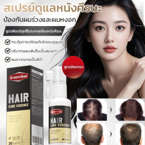 สเปรย์ปลูกผม สเปรย์ฉีดผมบาง น้ำมันหอมระเหยดูแลเส้นผม สเปรย์กลิ่นหอมธรรมชาติ สูตรสมุนไพร ซ่อมแซมผมร่วง สเปรย์ป้องกันผมร่วง