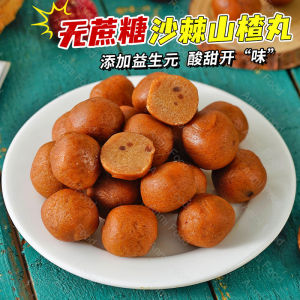 【健脾消食】酸甜沙棘山楂丸零食 Sweet Sour Sea Buckthorn Hawthorn Ball Snacks