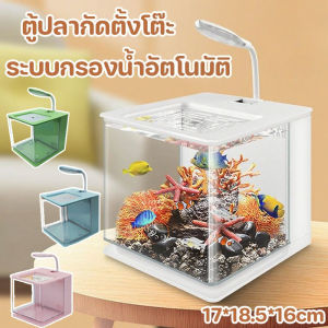 （Dream Nest） COD ตู้ปลากัดตั้งโต๊ะ ระบบกรองน้ำอัตโนมัติ ไม่ต้องเปลี่ยนน้ำ ขนาดเล็ก อควาเรียม acrylic สำหรับตกแต่ง