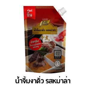 น้ำจิ้มงาคั่ว รสหม่าล่า น้ำจิ้มงาคั่วรสหม่าล่า ขนาดใหม่ ถุงจุก น้ำจิ้มงาคั่วว่าอร่อยแล้ว สายหม่าล่าต้องลองสูตรงาคั่วหม่าล่าเลยจ้าา 800 g.