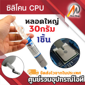 ซิลิโคน CPU หลอดใหญ่ Coolระบายความร้อนซีพียู สำหรับช่างคอม 1ชิ้น