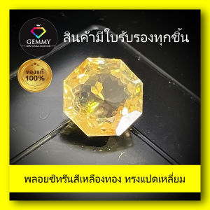 พลอยซิทรีน (Citrine) พลอยสีเหลืองทองเจียระไนทรงแปดเหลี่ยม พลอยร่วง พลอยสำหรับทำหัวแหวน สินค้ามีใบการันตีพลอยแท้ พลอยแท้ 100%