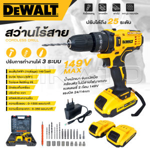DEWALT สว่านไร้สาย 149 V 3 ระบบ P-SIERIES แบต 2 ก้อน ปรับได้ 25 ระดับ สว่านไฟฟ้ากระแทก -งานเทียบ เกรด AAA+ดีสุด