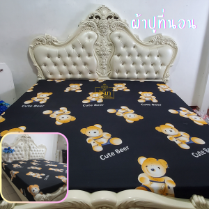 ผ้าปูที่นอน 5 ชิ้น ผ้าปูที่นอน 1 ปลอกหมอน 2 ปลอกหมอนข้าง 2 เลือกสีเลือกลายได้ ผ้าปูที่นอนคุณภาพดี ดีไซน์สวยงาม