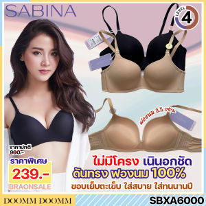 รหัส SBXA6000 Sabina ซาบีน่า เสื้อชั้นใน INVISIBLE WIRE (ไร้โครง) รุ่น Doomm Doomm รหัส SBXA6000CD สีเนื้อเข้ม SBXA6000BK สีดำ