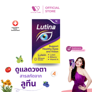 W Plus Care Lutina ดูแลดวงตา ด้วยลูทีน สกัดจากดอกดาวเรือง Switzerland (1กล่อง 30แคปซูล)