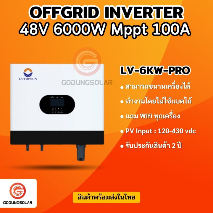 LVTOPSUN Hybrid off grid Inverter 6000w 48V MPPT 100A รุ่น 6kw Pro ...