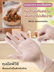 พอดีกับรูปมือ ถุงมือPVCเกรดอาหารไม่ติดมือ ถุงมือพีวีซีเกรดอาหาร ถุงมือป้องกันครัวในครัวเรือนแบบใช้แล้วทิ้ง