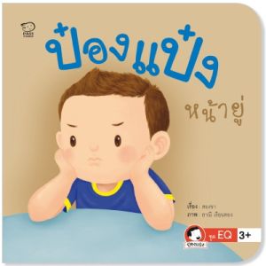 นิทานป๋องแป๋ง นิทานรางวัล เลือกเล่มได้ พร้อมส่ง นิทานคำกลอน นิทานEF นิทานเด็ก หนังสือนิทาน