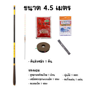 คันชิงหลิวพร้อมของแถม คันชิงหลิว ขนาด 2.7 3.6 4.5 คันเบ็ดตกปลา คันเบ็ดตกกุ้ง อุปกรณ์ตกปลา