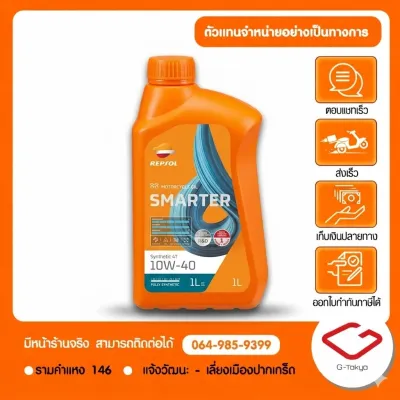 Repsol Smarter 4T 10W-40 1L น้ำมันเครื่องมอเตอร์ไซค์ ของแท้ 100% P.RPP2064MHC