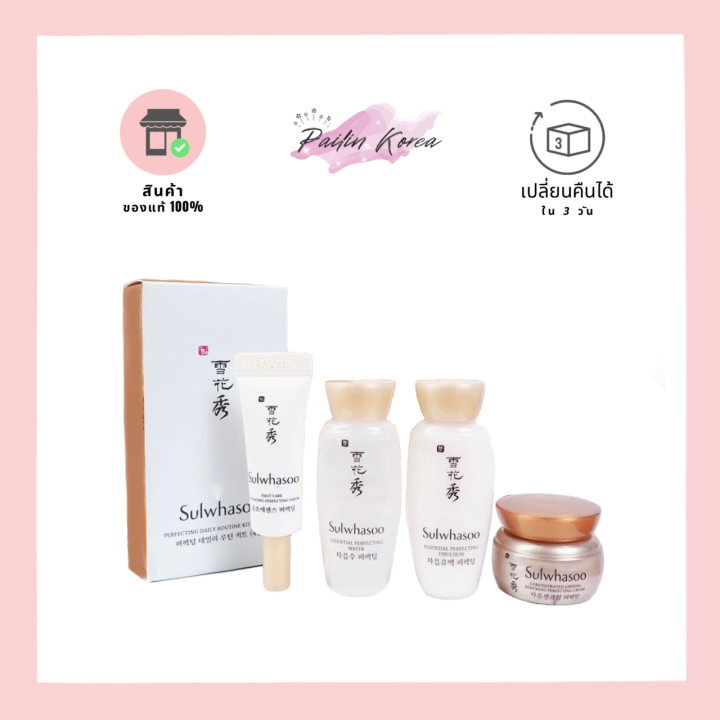 Sulwhasoo Set. 4 #ลดราคา (ของแท้100%) Essential Perfecting Kit (4 Items