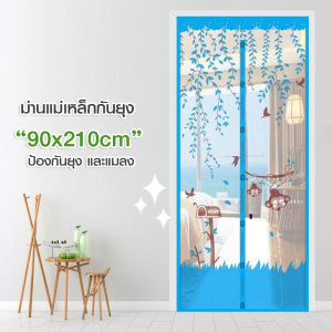 ม่านแม่เหล็ก มุ้งติดประตู มุ้งประตูห้อง มุ้งกันยุง ม่านประตู ม่านกันยุง ม่านติดประตู กันยุง Magic Mesh  90x210cm