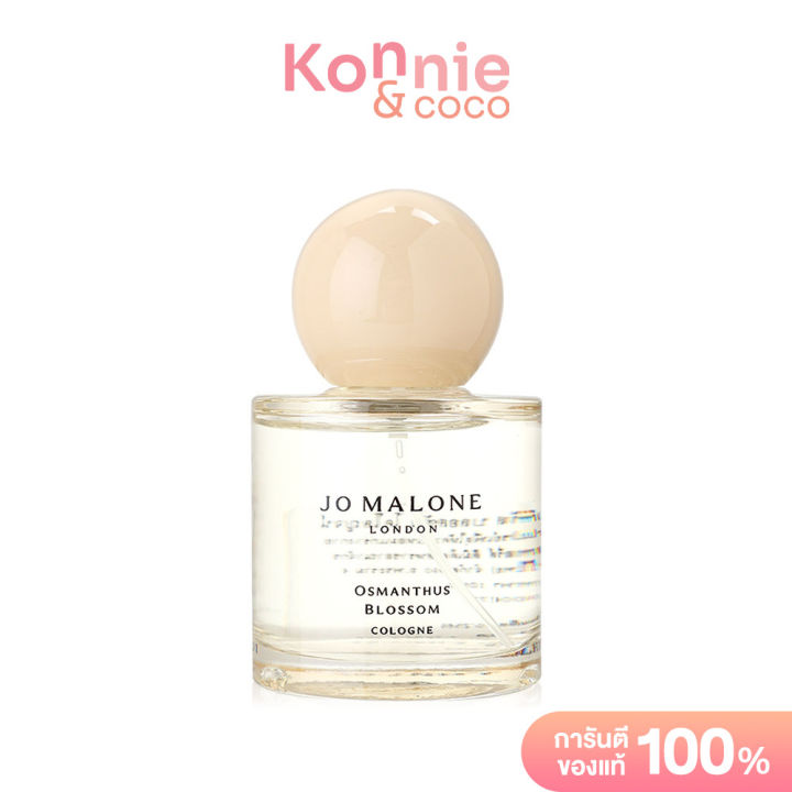 Jo Malone Osmanthus Blossom Cologne 50ml | Lazada.co.th