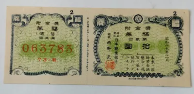antique japan bank voucher UNC